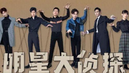 芒果 明星大侦探,明星大侦探，探秘谜案背后的真相